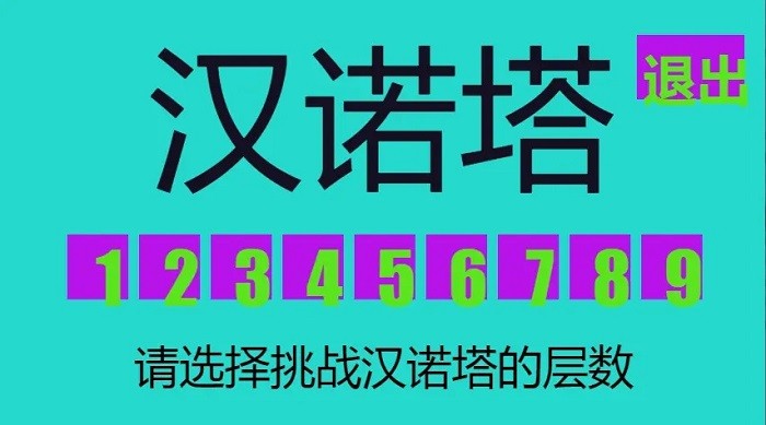 九层汉诺塔(3)