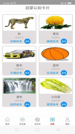 启蒙故事动画片大全(2)