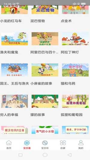 启蒙故事动画片大全(3)