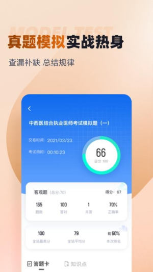 中西医结合执业医师聚题库(1)