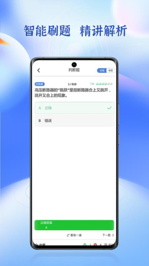 高压电工题库(2)