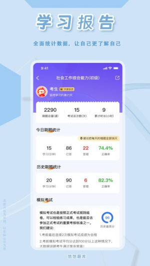 社会工作者悠悠题库(1)