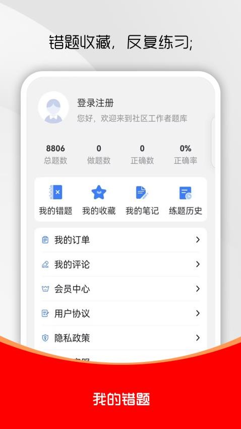 社区工作者刷题库(2)