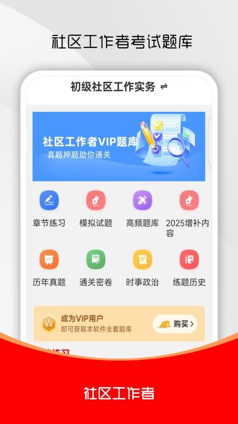 社区工作者刷题库(1)
