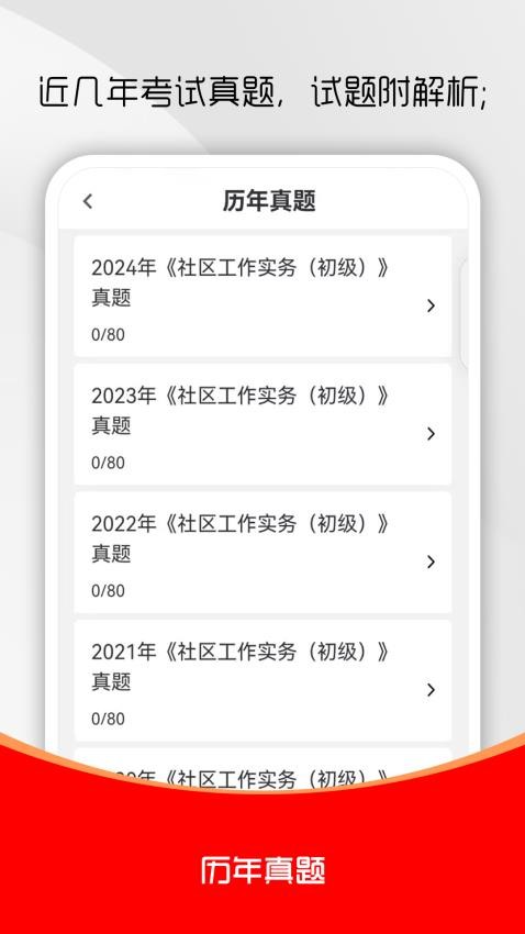 社区工作者刷题库(3)