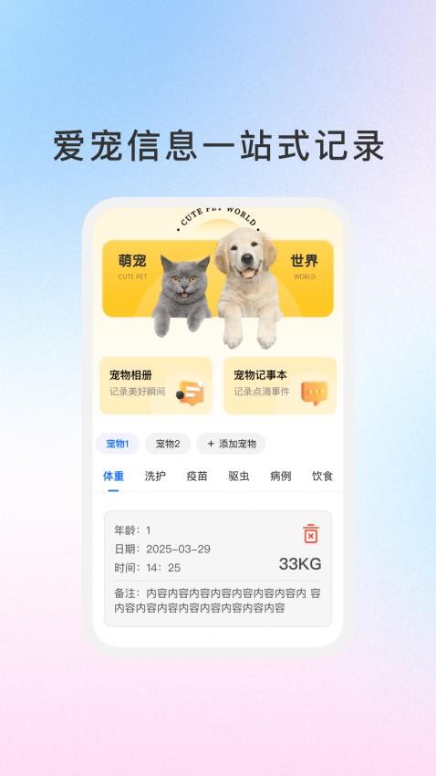 萌宠日志(3)