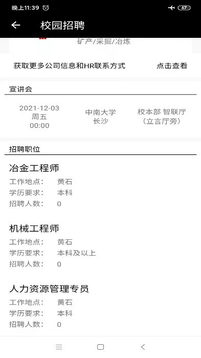校园宣讲会(2)