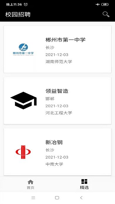 校园宣讲会(3)