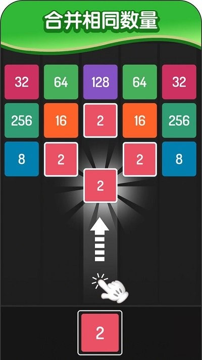 2048方块进化(2)
