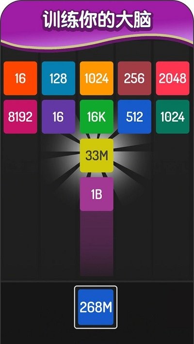2048方块进化(1)