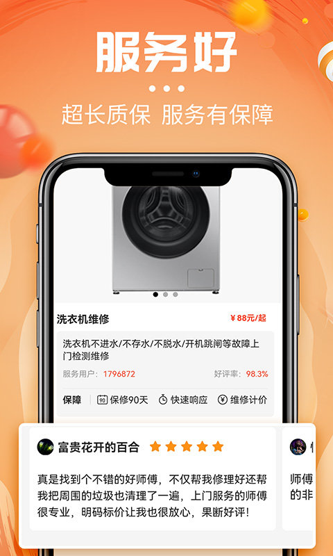 啄木鸟洗衣机维修(2)