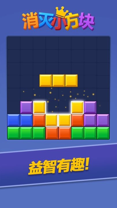 消灭小方块(1)