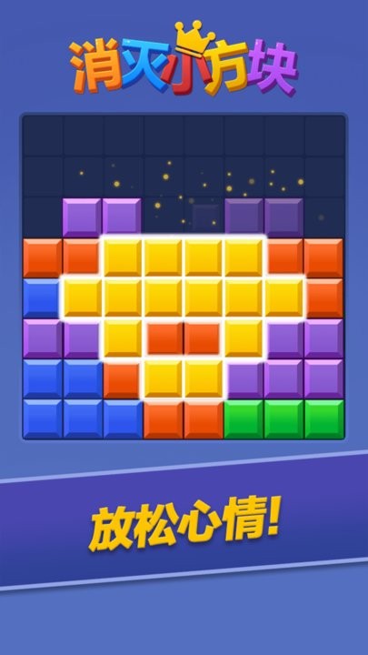 消灭小方块(3)