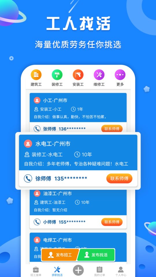 易招工(3)