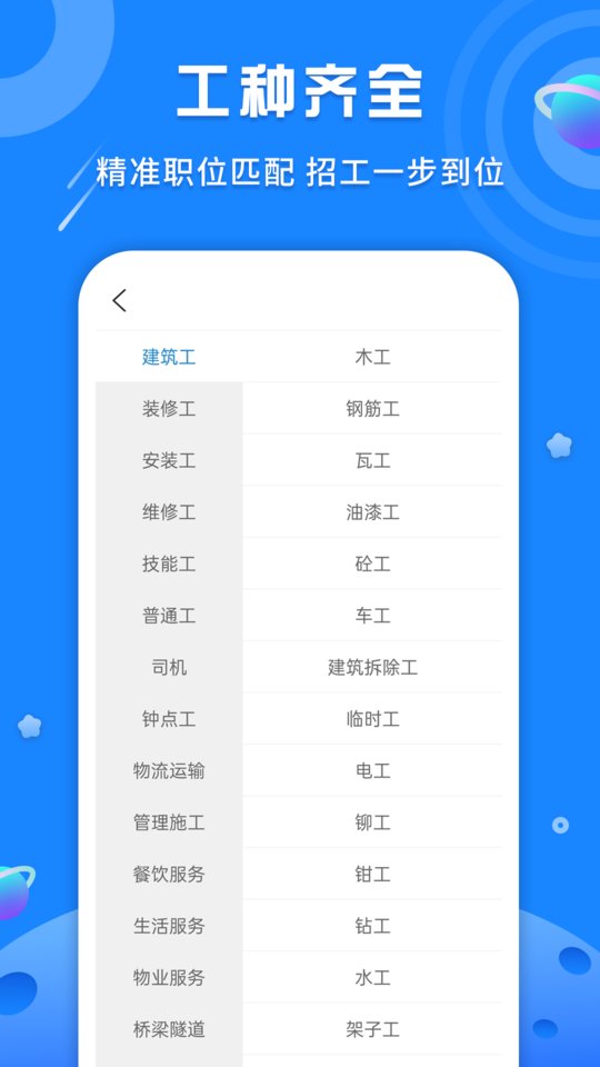 易招工(1)