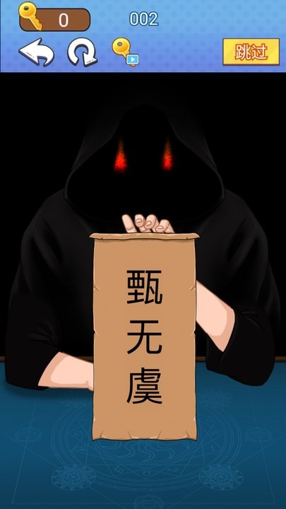 魔术占卜大师(3)