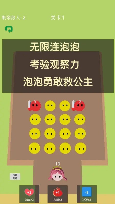 泡泡救公主(3)