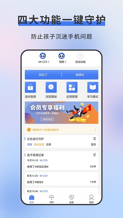 熊猫守护(1)