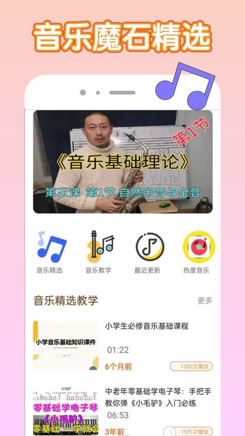 音乐魔石(2)