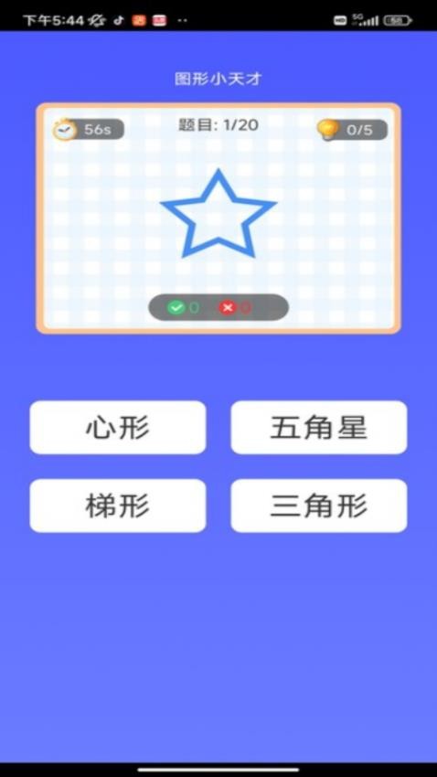 智学答人(2)