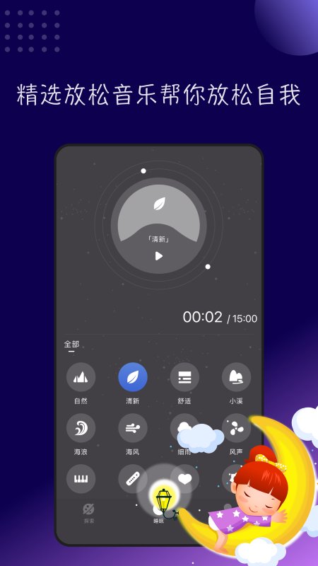 tt音乐助眠(3)
