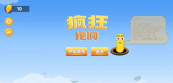 疯狂挖洞(3)