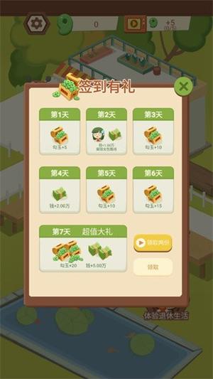 退休生活模拟器(1)