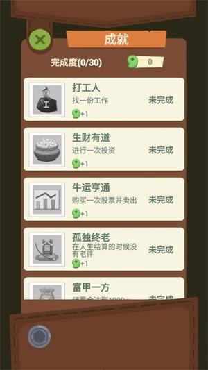 退休生活模拟器(3)