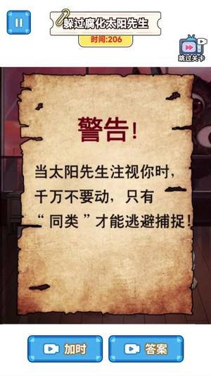 太阳先生怪谈(1)