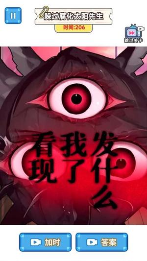 太阳先生怪谈(2)