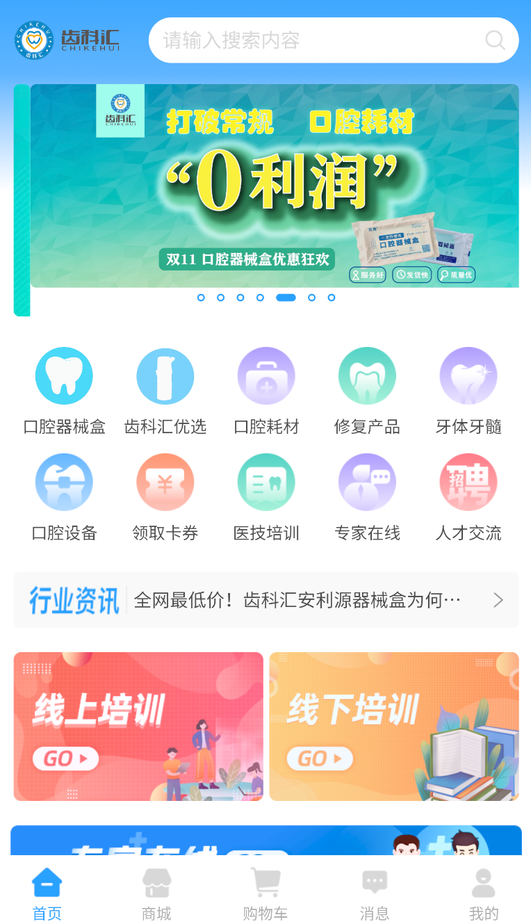 齿科汇(2)