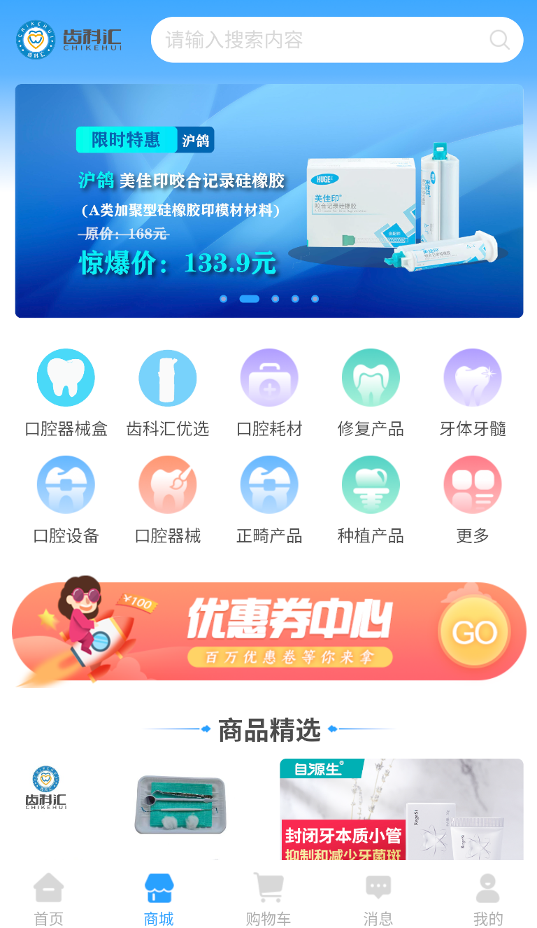 齿科汇(1)