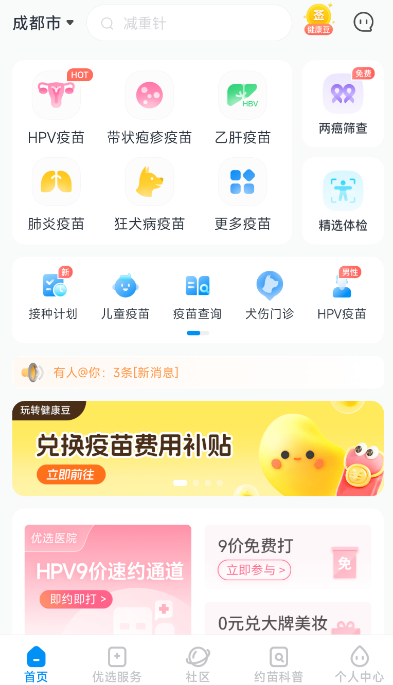 约苗最新版(2)