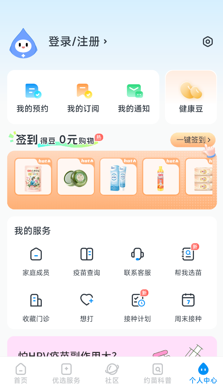 约苗最新版(3)