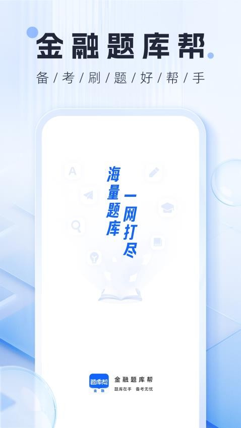 金融题库帮(2)