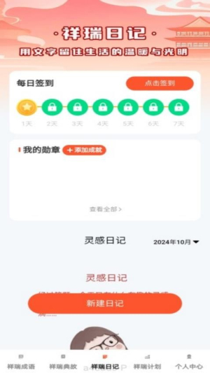 祥瑞成语(2)
