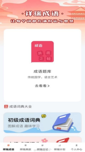 祥瑞成语(1)