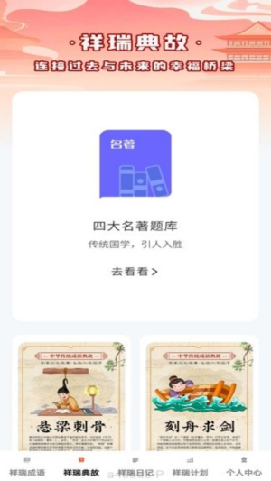 祥瑞成语(3)