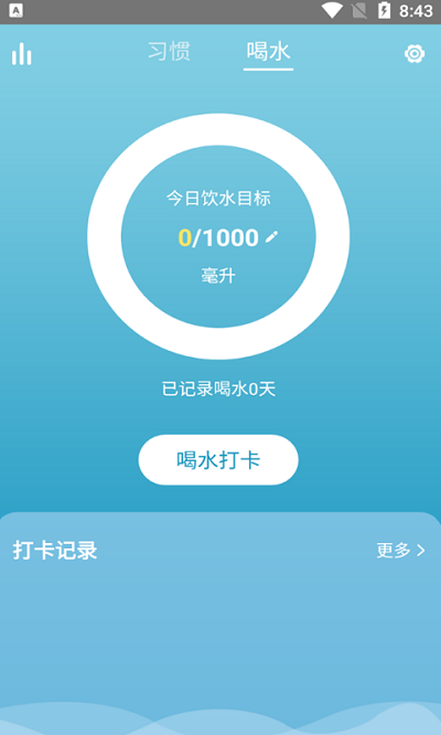 好好喝水记录(3)