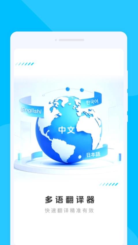 多语翻译器(2)