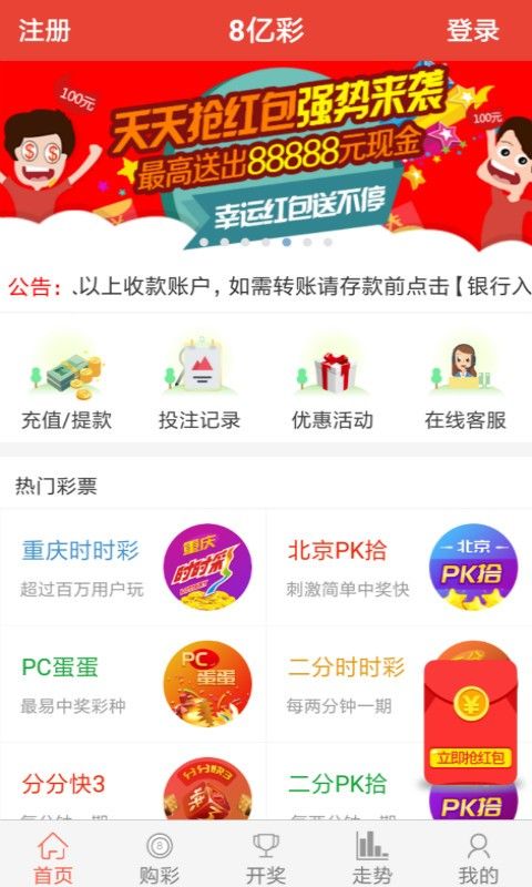 永旺彩票app手机版下载(3)