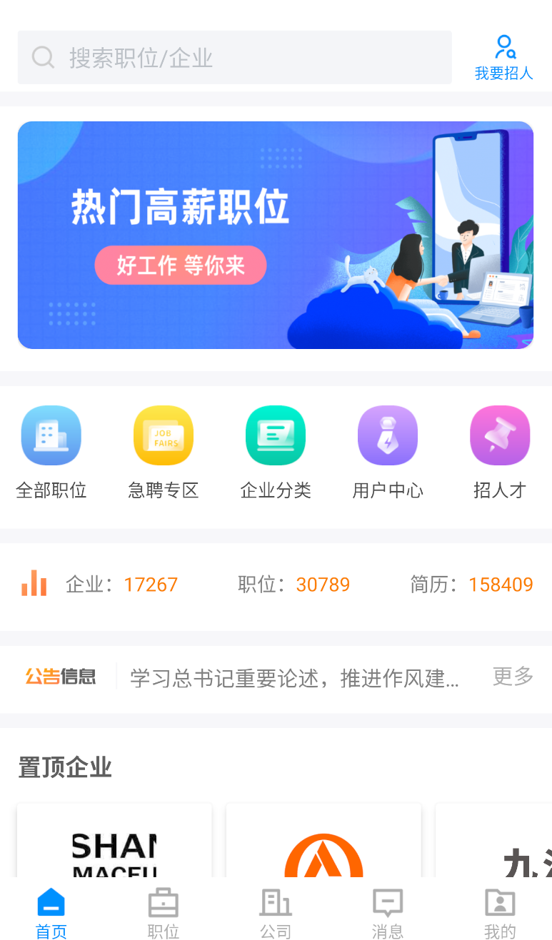迁安人才网(3)