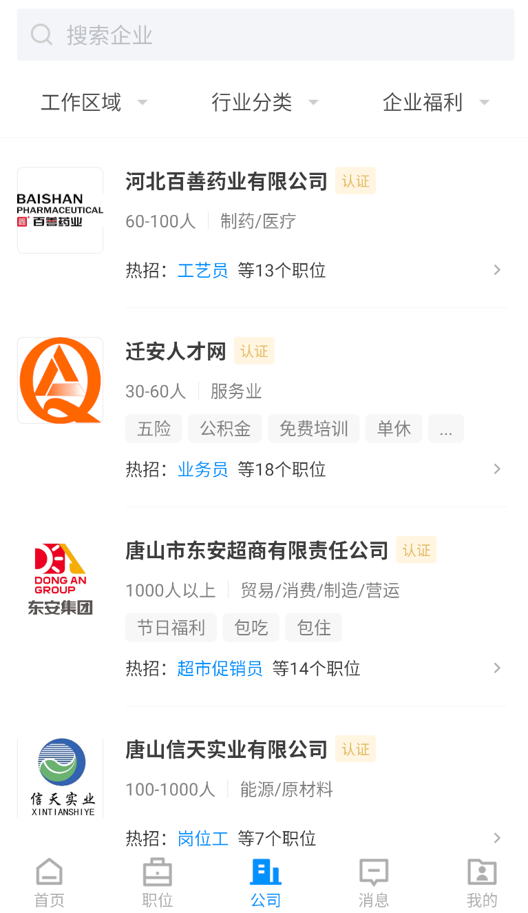 迁安人才网(2)