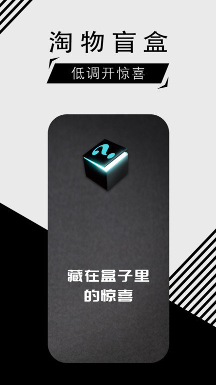 淘物盲盒(3)