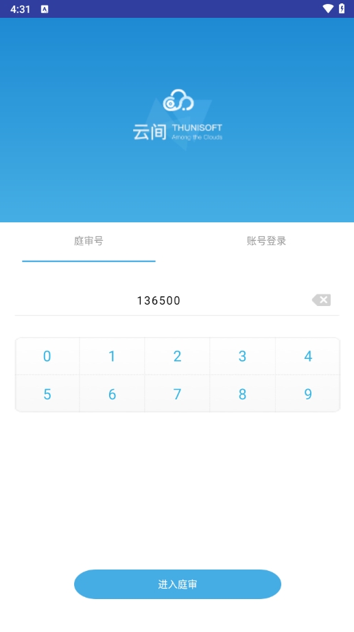 云间庭审(1)