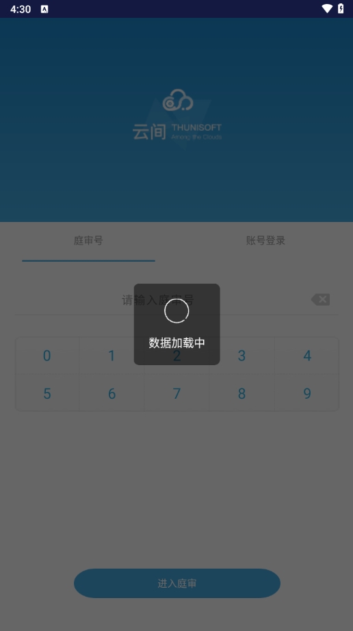 云间庭审(3)