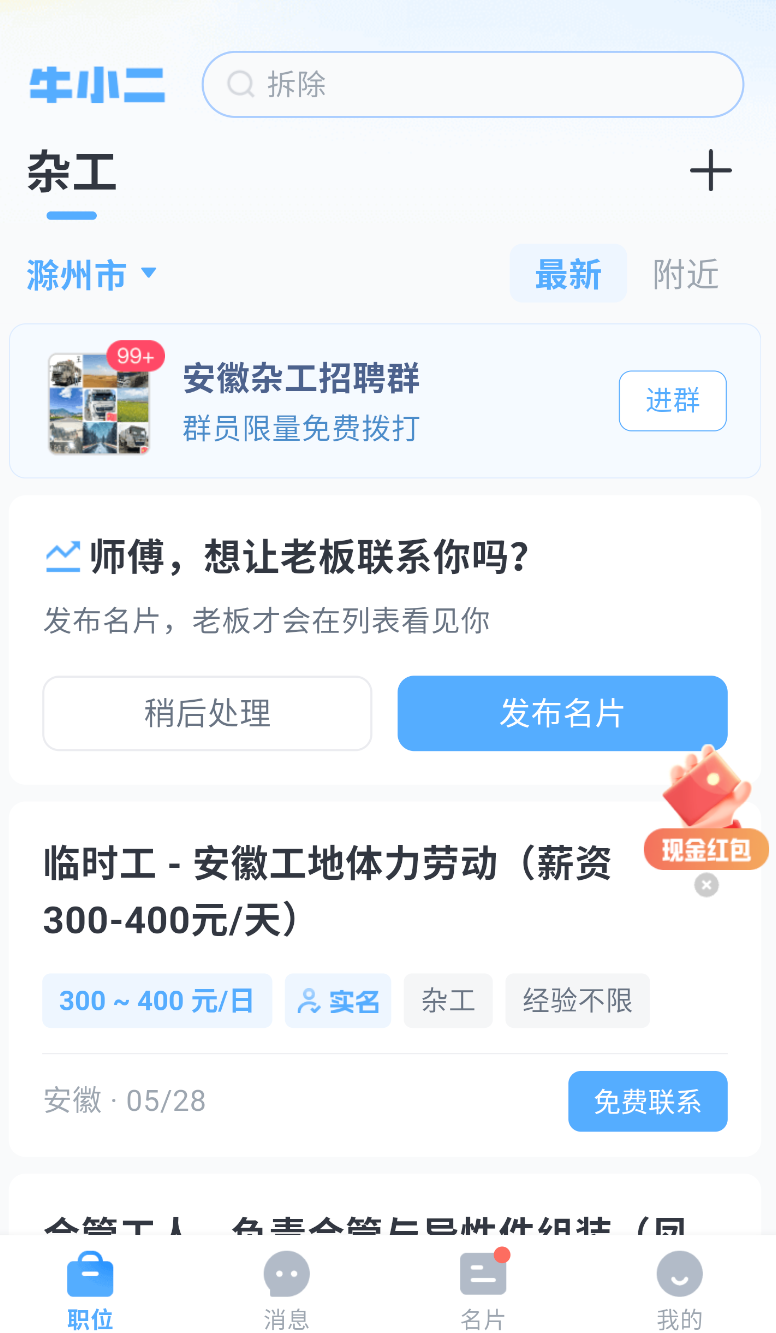 牛小二招聘网(2)