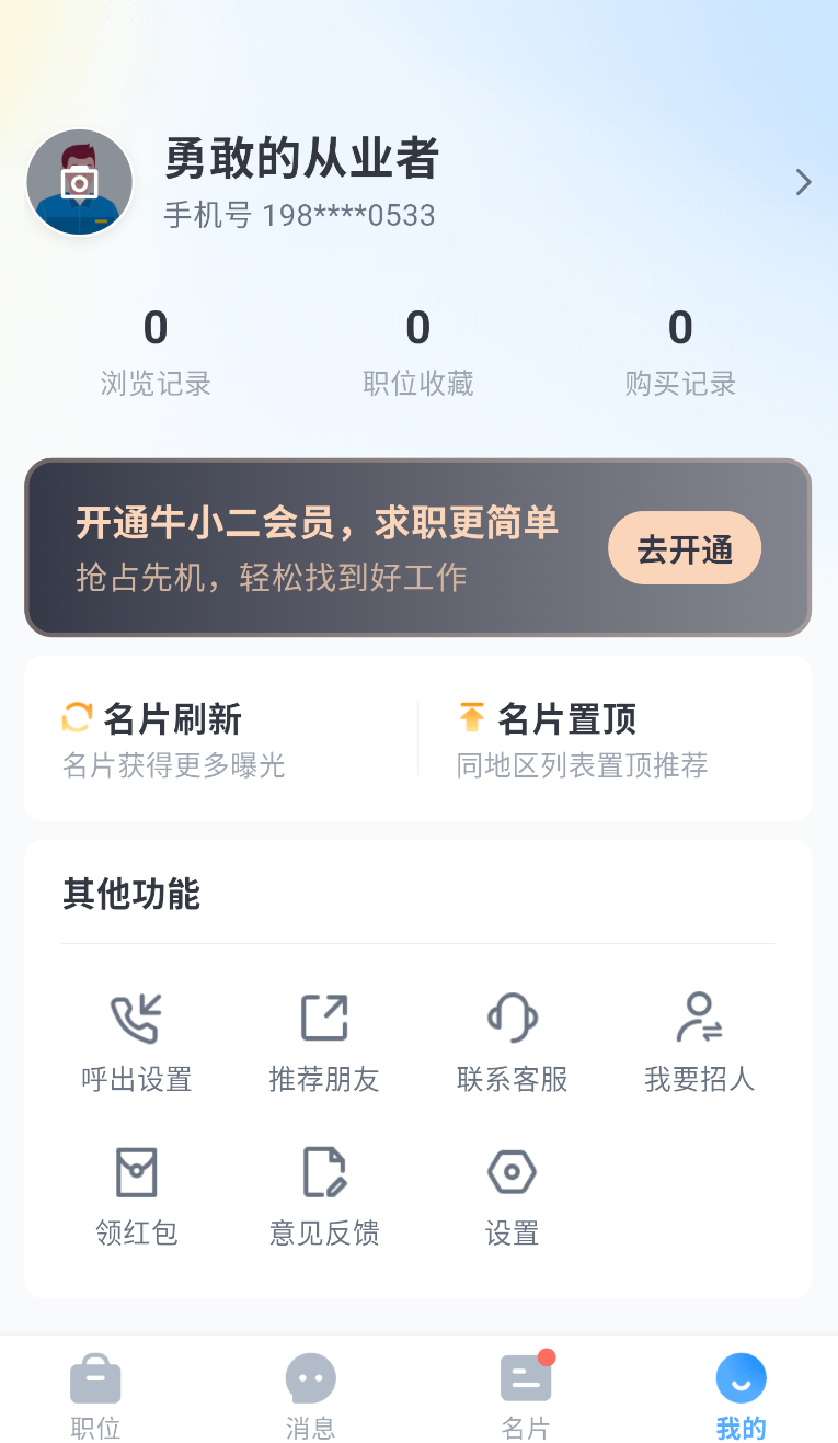 牛小二招聘网(3)