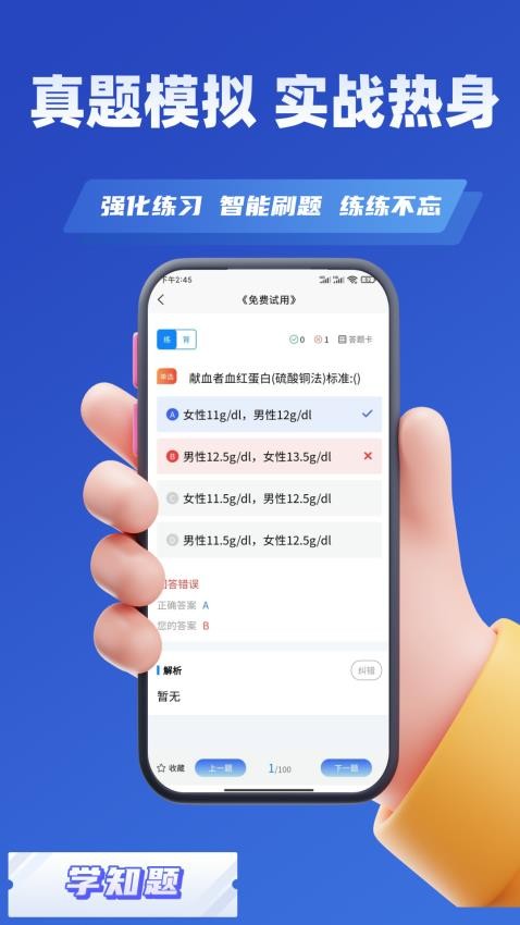 血站上岗证考试学知题(1)