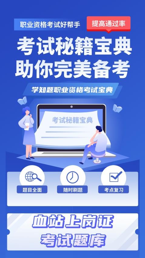 血站上岗证考试学知题(3)